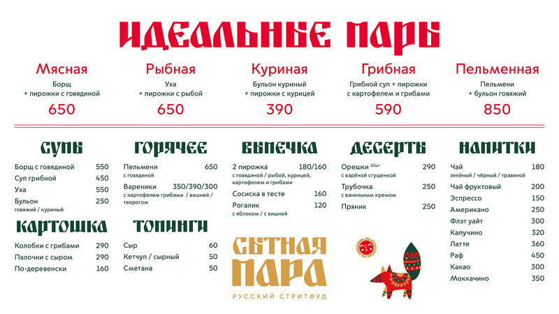 Сытная пара